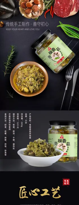 美味青椒香菇酱拌饭酱电商详情页