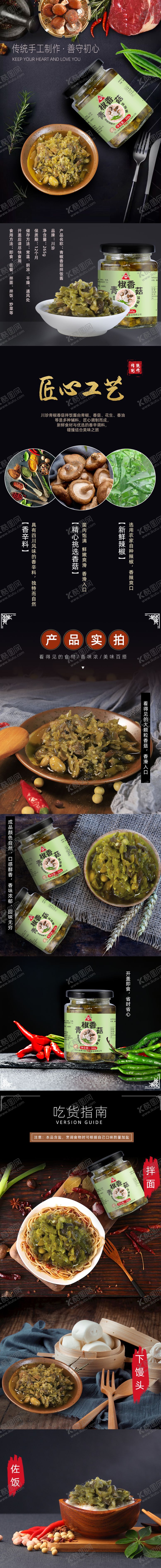 编号：30298208271446091880【酷图网】源文件下载-美味青椒香菇酱拌饭酱电商详情页