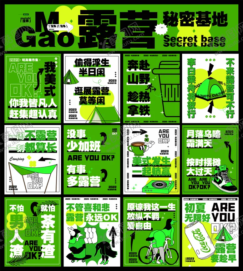 编号：89791211170831517863【酷图网】源文件下载-露营咖啡市集系列海报