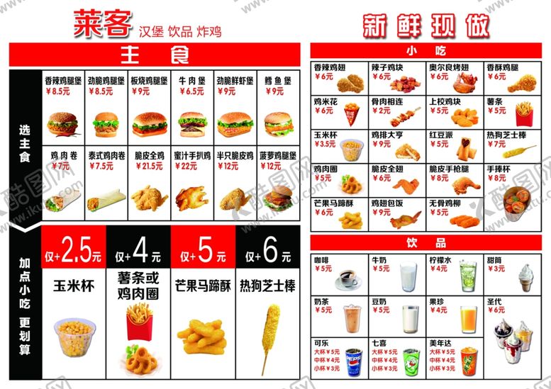 编号：38518810210738209855【酷图网】源文件下载-快餐点餐牌