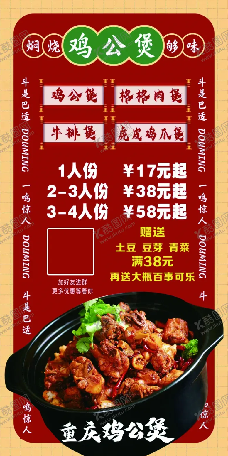 编号：48700102220314362600【酷图网】源文件下载-鸡公煲