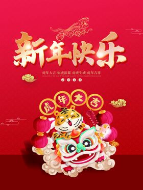新年快乐虎背景贺卡广告虎元旦