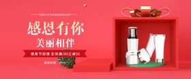 感恩节海报美妆电脑端海报