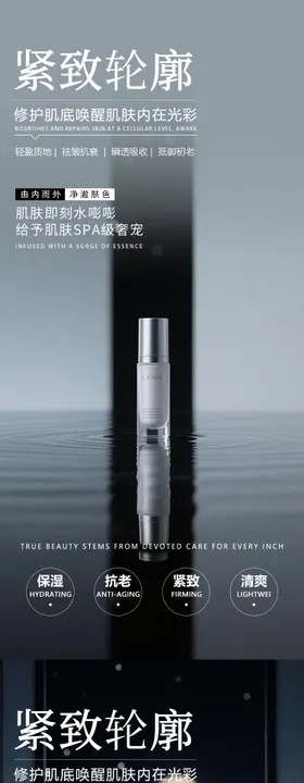 新中式护肤品产品海报
