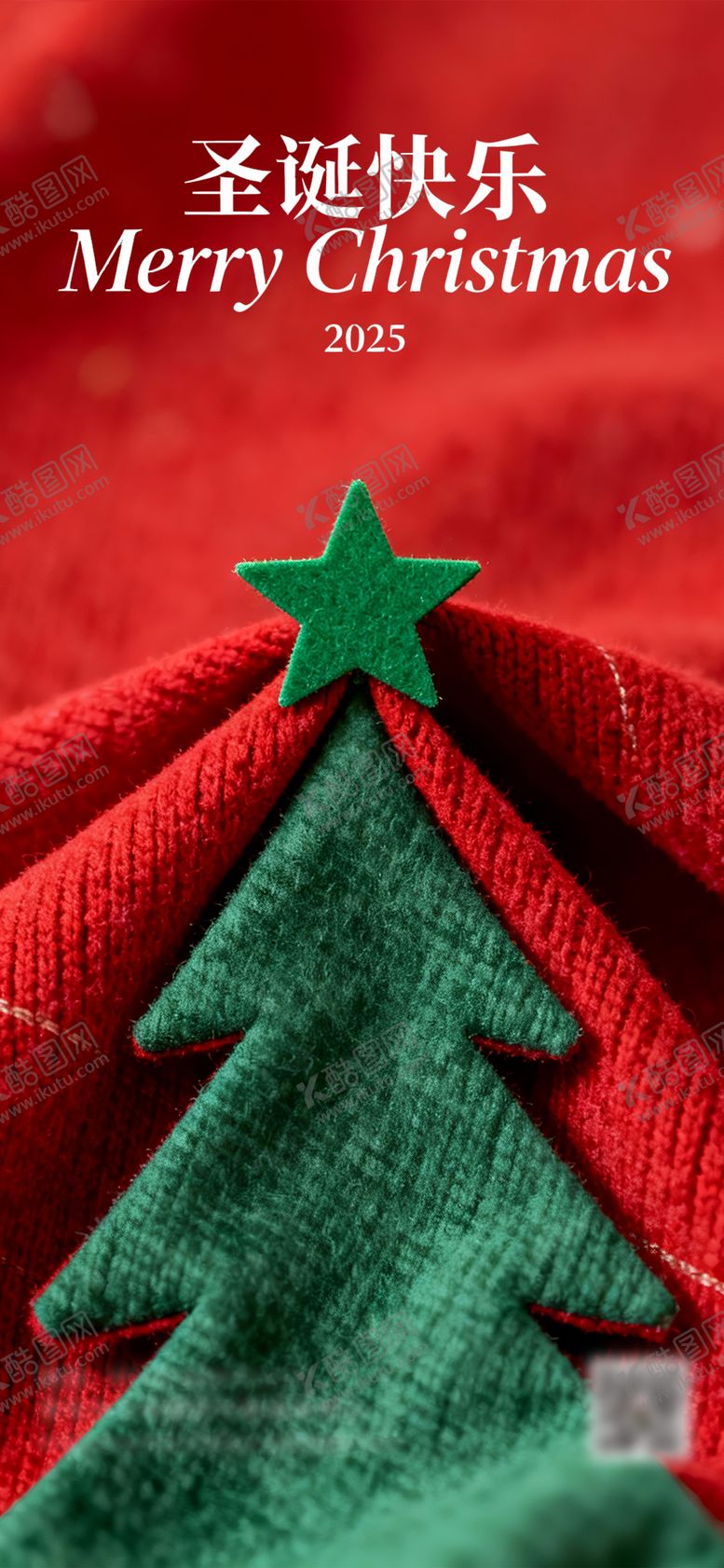 编号：71770711170214113085【酷图网】源文件下载-圣诞节节日海报
