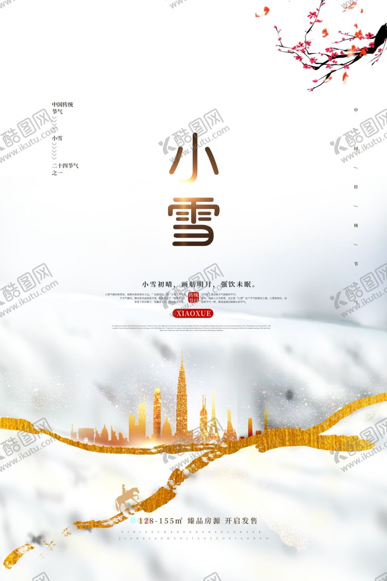 编号：68227912130249229641【酷图网】源文件下载-小雪海报