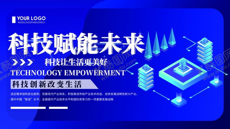 编号：34668906250053036665【酷图网】源文件下载-科技赋能未来