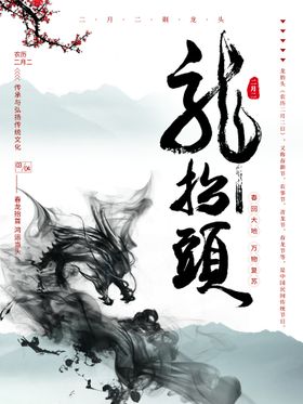 龙抬头二月二促销舞