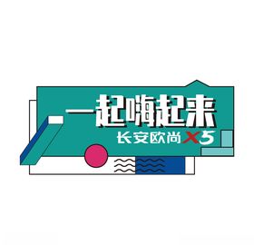 异形活动手举牌