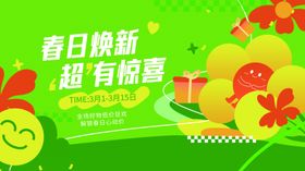 春日焕新促销海报