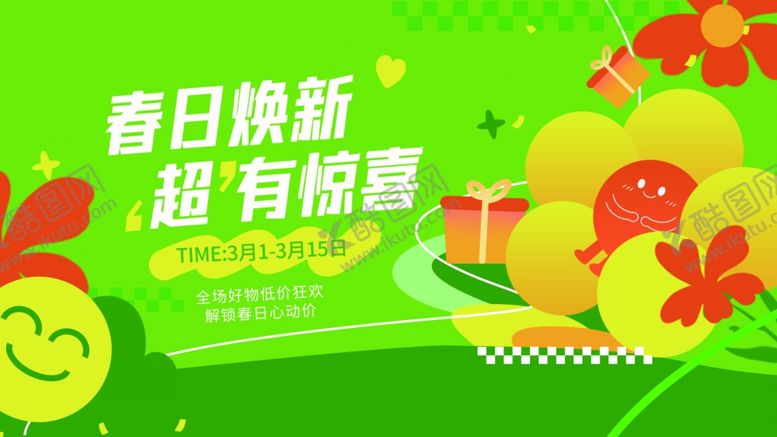 编号：30440804100014173135【酷图网】源文件下载-春日焕新促销海报
