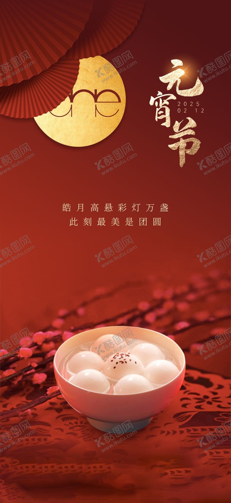 编号：63429803011347323577【酷图网】源文件下载-元宵节