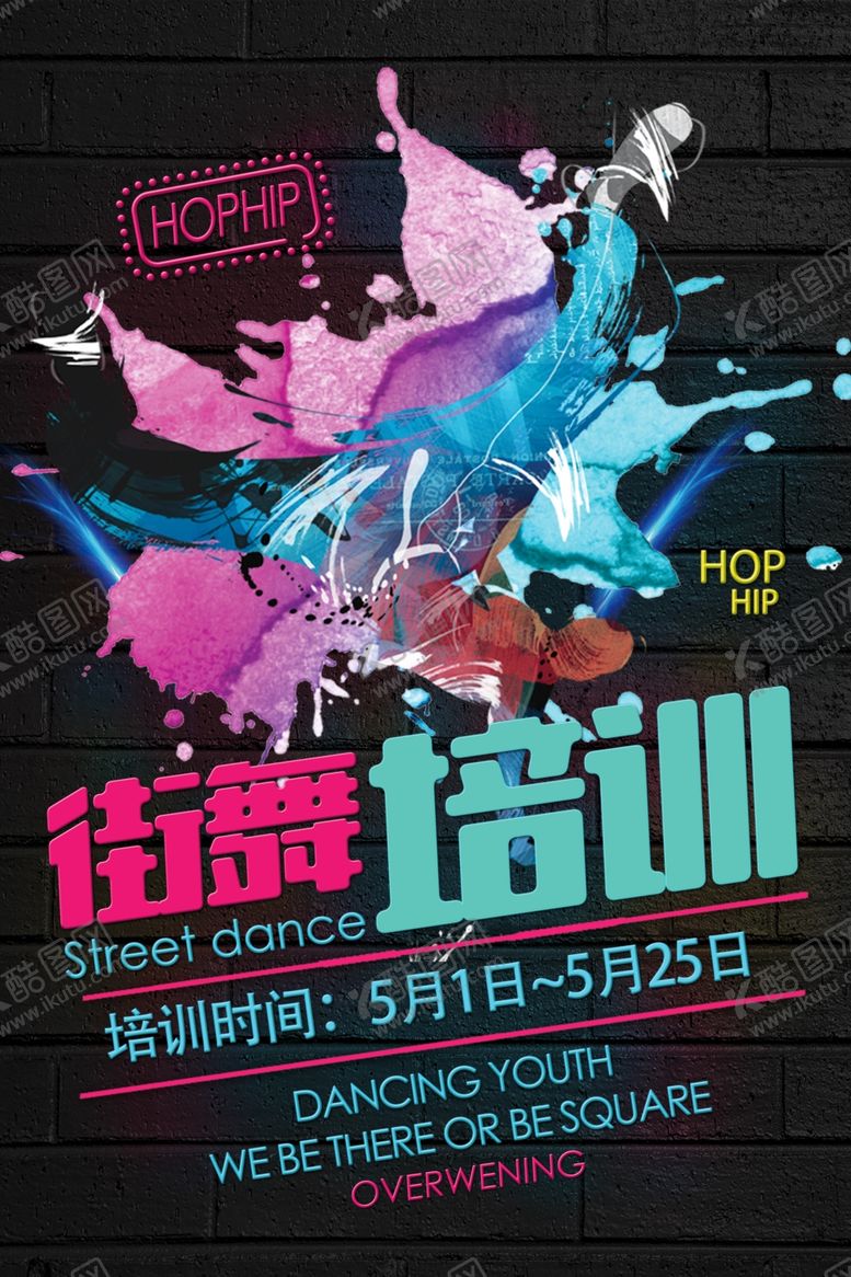 编号：69793407131949457594【酷图网】源文件下载-街舞培训