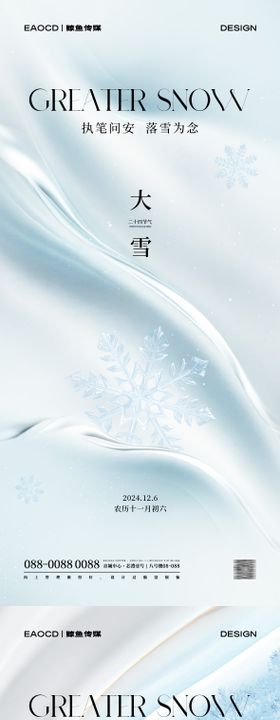 大雪节气海报