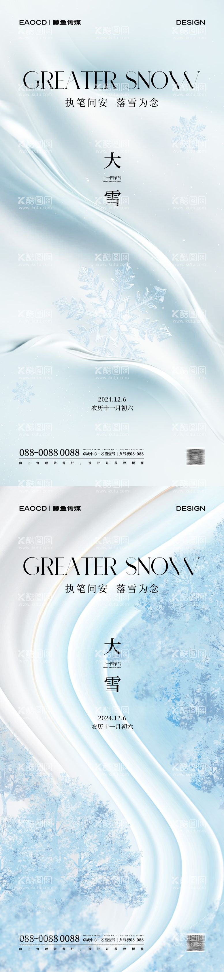 编号：90971912051154443045【酷图网】源文件下载-大雪节气海报