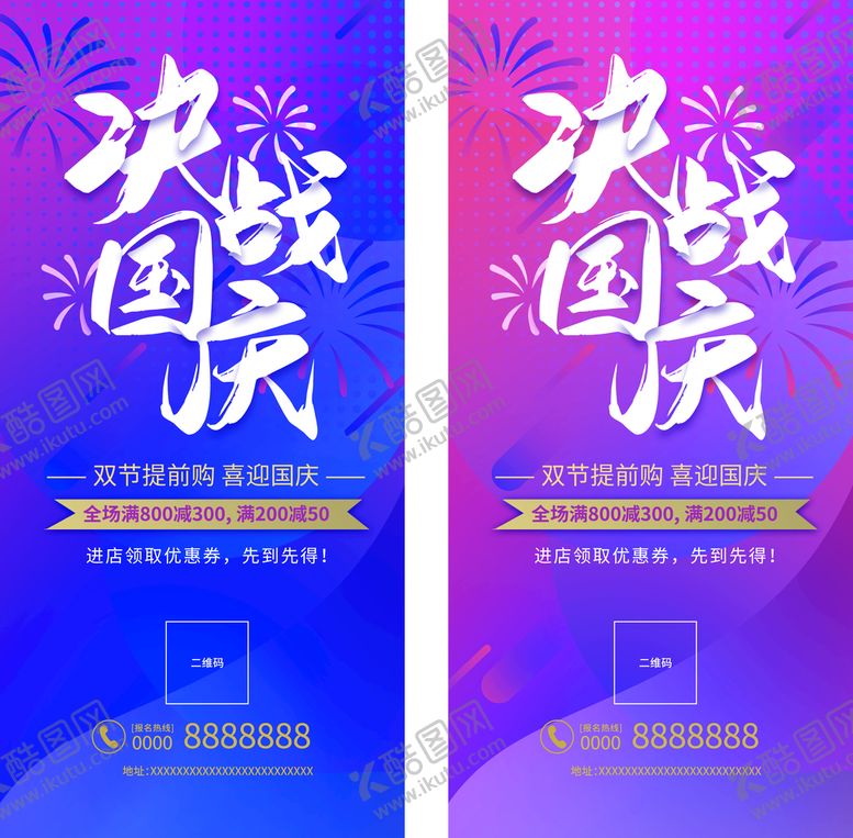 编号：89563709271157234039【酷图网】源文件下载-决战国庆