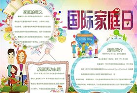 家庭日手抄报