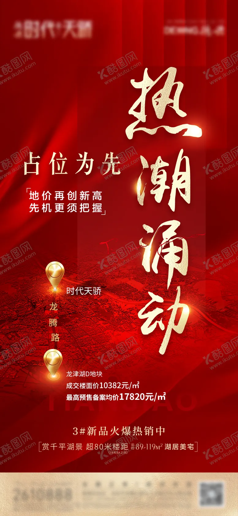 编号：49428011181456156106【酷图网】源文件下载-土拍单图