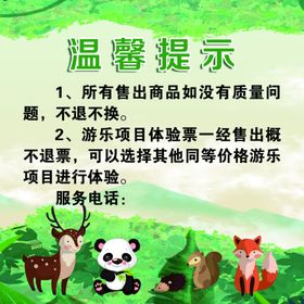 温馨提示