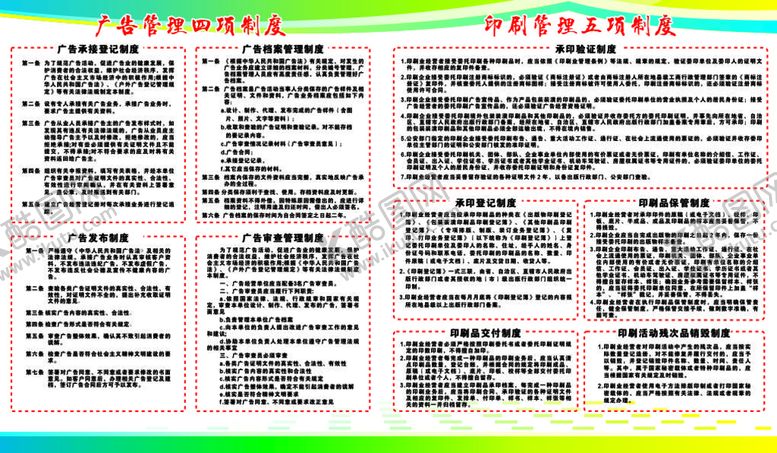 编号：15142601260634595928【酷图网】源文件下载-广告管理印刷管理制度