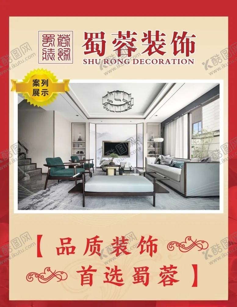 编号：59900610261226379697【酷图网】源文件下载-装饰公司案例