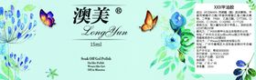 指甲油甲胶油标签
