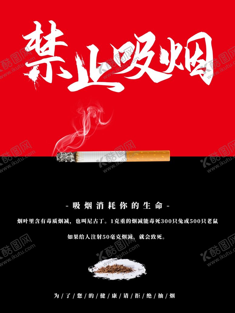 编号：79705010170702571922【酷图网】源文件下载-禁止吸烟