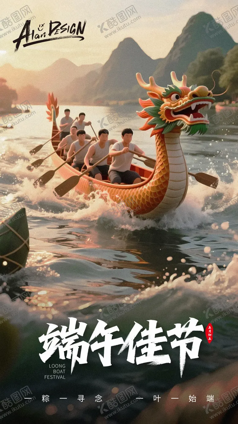编号：38084306142350505338【酷图网】源文件下载-端午节节日海报