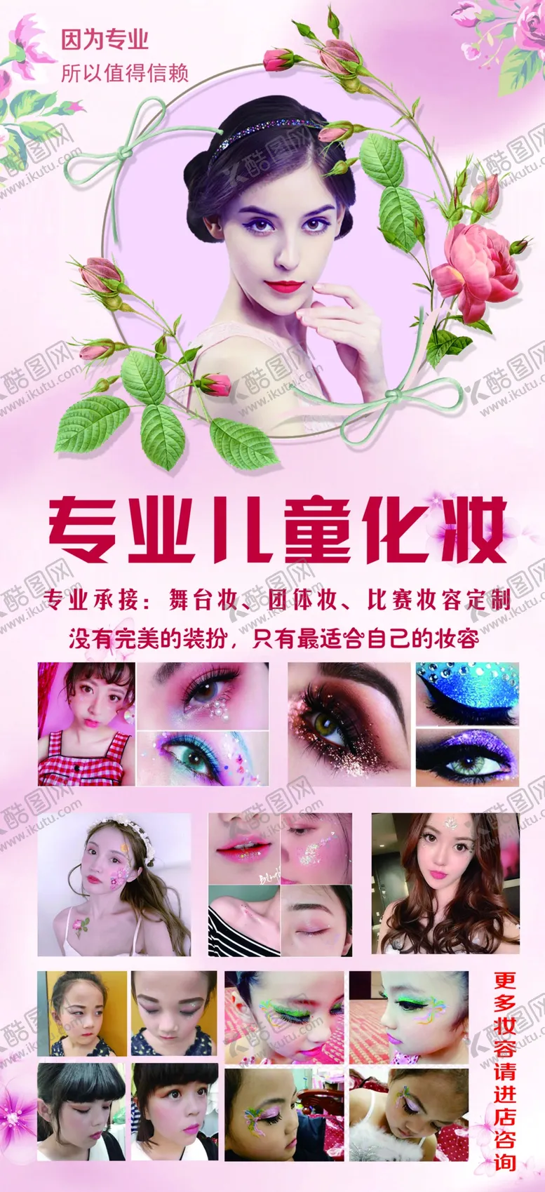 编号：82604709272024133572【酷图网】源文件下载-儿童化妆海报