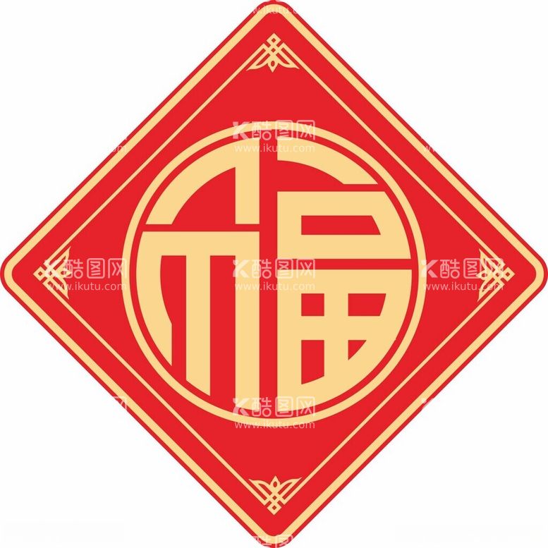 编号：33329812012055487178【酷图网】源文件下载-圆福字