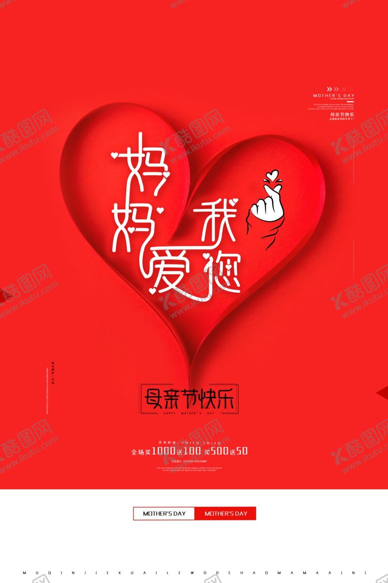 编号：59243409261334142490【酷图网】源文件下载-母亲节