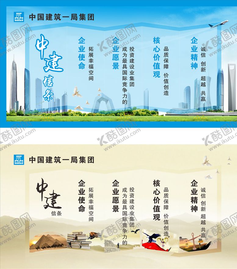 编号：28032309190441138212【酷图网】源文件下载-中建信条