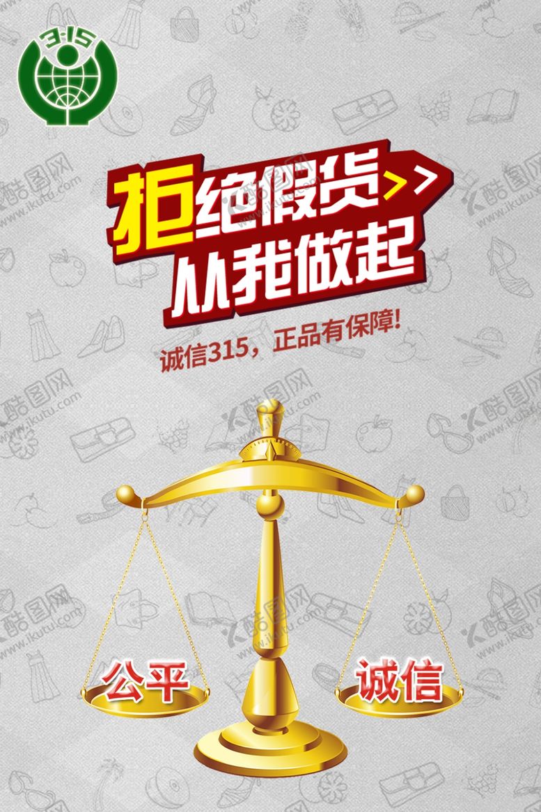 编号：44896509211639493934【酷图网】源文件下载-诚信315