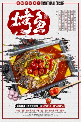 餐饮美食火锅烧烤烤鱼系列海报