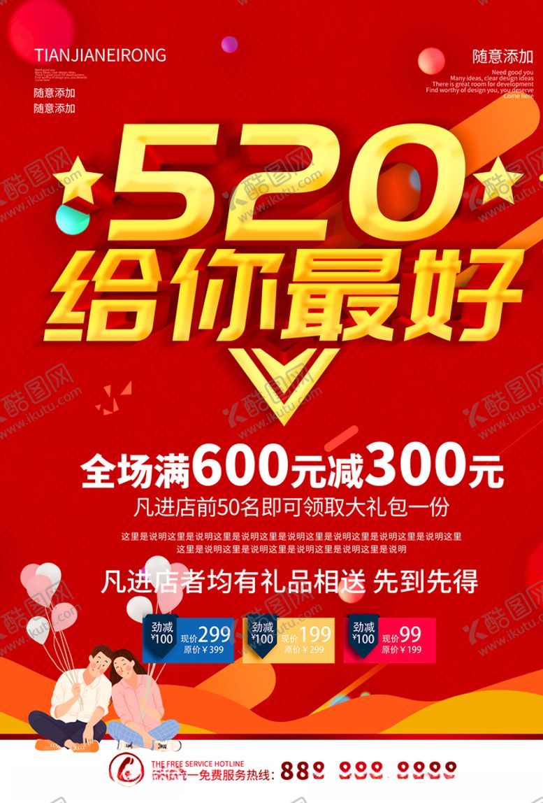 编号：59188109190748259464【酷图网】源文件下载-促销宣传单