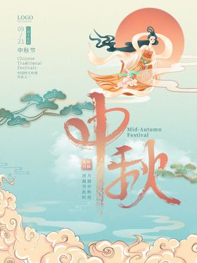 创意传统中国风中秋节海报