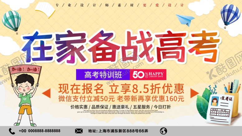 编号：17670310091946336809【酷图网】源文件下载-备战高考