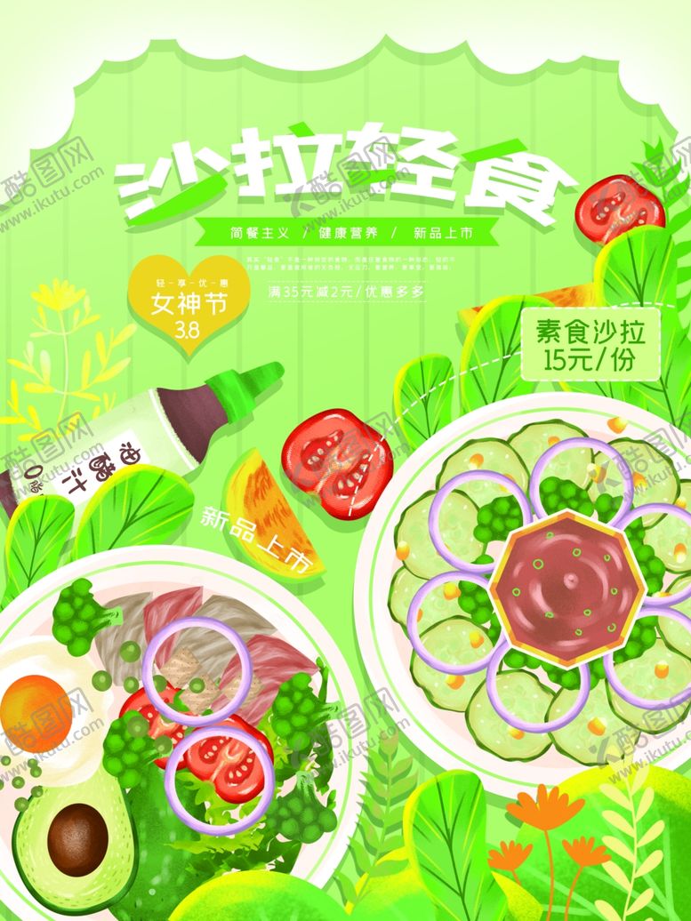 编号：12506511021428583844【酷图网】源文件下载-减脂海报