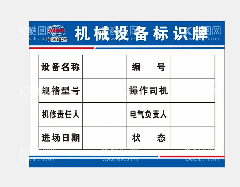 编号：69946710181323276719【酷图网】源文件下载-机械设备标识牌