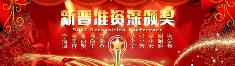 编号：41578509190759443557【酷图网】源文件下载-表彰大会冠军季军亚军