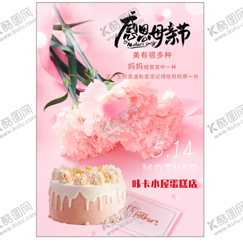 编号：40066411211018039082【酷图网】源文件下载-母亲节蛋糕