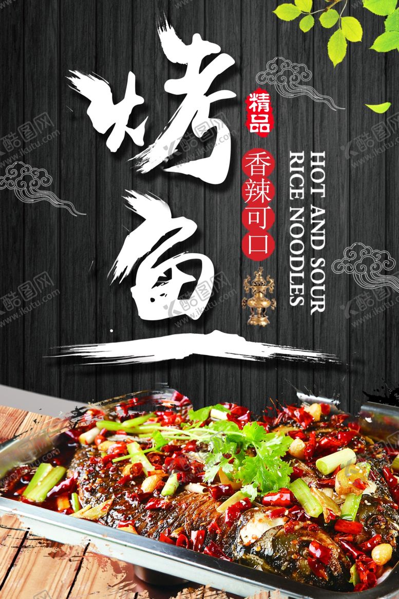 编号：20946404091700483618【酷图网】源文件下载-烤鱼