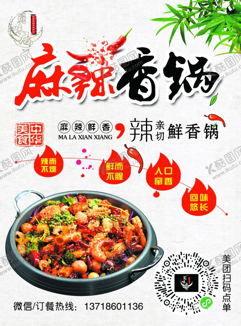 编号：92016705131737067864【酷图网】源文件下载-麻辣香锅