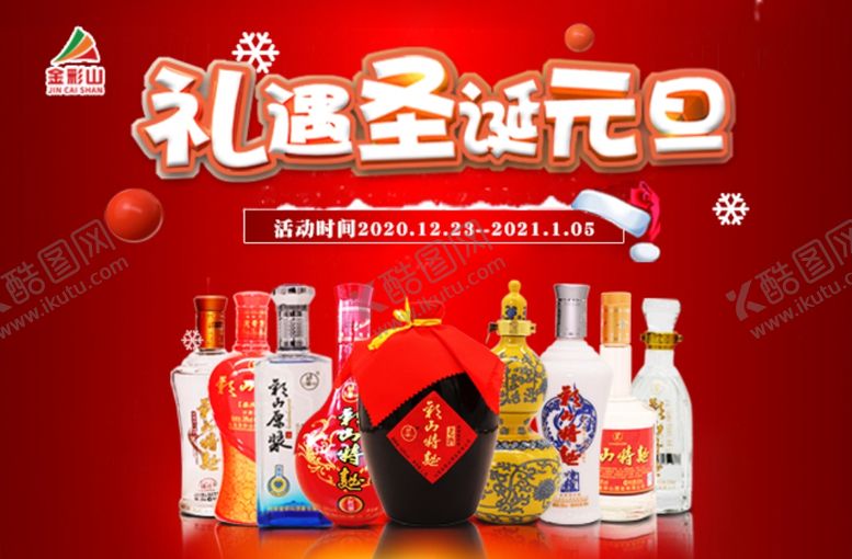 编号：48932007040136579635【酷图网】源文件下载-圣诞元旦
