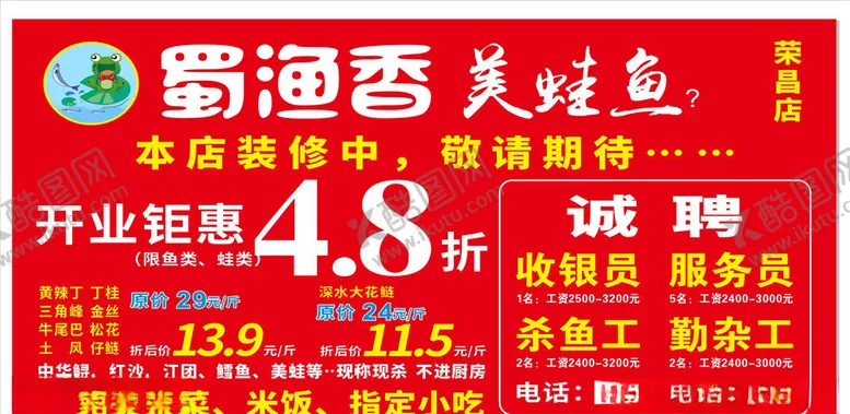 编号：59572206250000048951【酷图网】源文件下载-蜀蜀香开业装修
