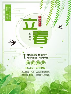 春天海报绿色素材春天素材