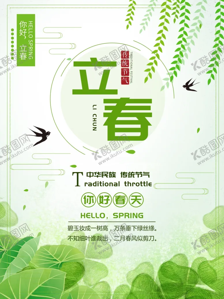 编号：21617606251421021116【酷图网】源文件下载-春天海报绿色素材春天素材