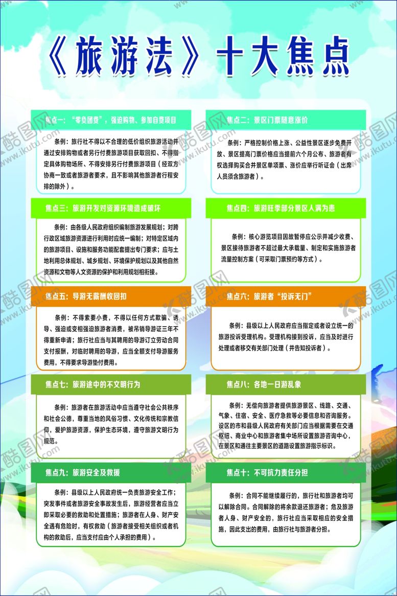 编号：61076201261248182691【酷图网】源文件下载-旅游