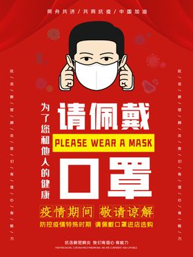 调佩戴口罩