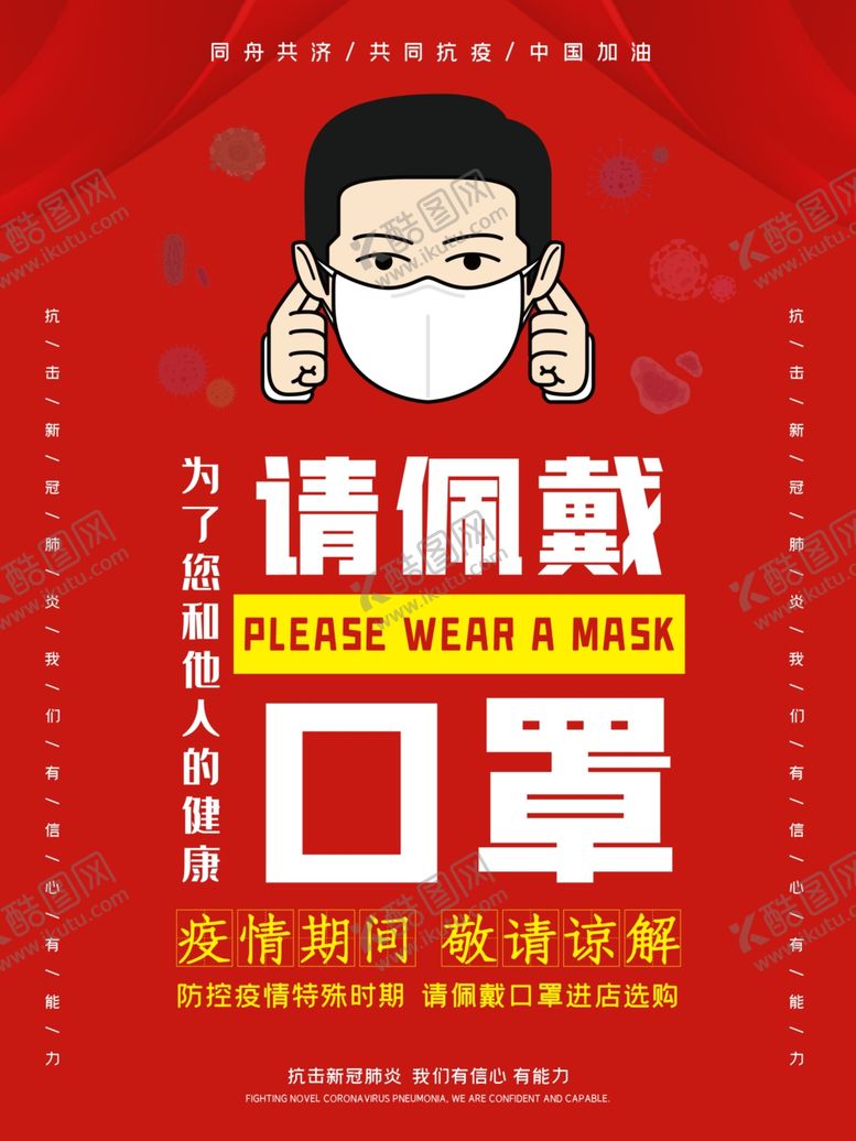 编号：62478005150845095562【酷图网】源文件下载-调佩戴口罩